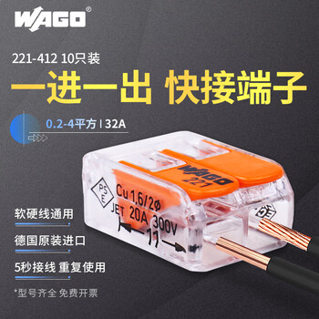 WAGO万可快速接线端子电线连接神器 221系列 按压式对接 软硬线 一进一出 10只装