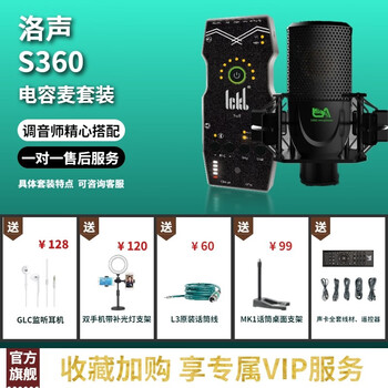 Ickb so8 手机声卡唱歌专用主播K歌户外网络直播套装电脑通用喊麦音频设备 洛声 s360 套装