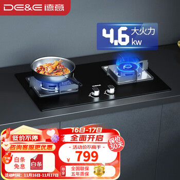 德意（DE&E） 燃气灶双灶嵌入式家用厨房灶具 4.6kw大火力钢化玻璃燃气灶760A 天然气