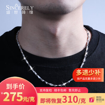 盛世琦缘（SHENGSHIQIYUAN）pt950铂金项链男款白金项链女实心素链粗链百搭锁骨链元宝链 11-12克 46-48厘米 粗约1.8mm