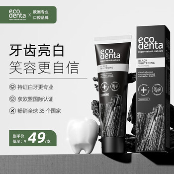 ECODENTA牙膏 黑炭牙膏净白去牙黄清新口气欧洲进口 100ml升级版