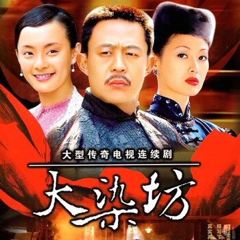 老酒馆红高粱大染坊白鹿原u盘 大染坊京 东 价￥降价通知累计评价0促