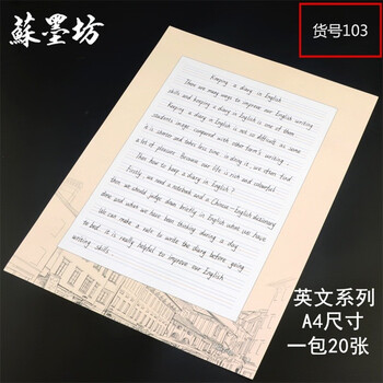苏墨坊a4硬笔英语书法纸圆体英文用纸花体练习书写纸拼音作品纸钢笔信纸 苏墨坊a4硬笔英语书法纸圆体英文用纸花体练习书写纸拼音作品纸钢笔信纸