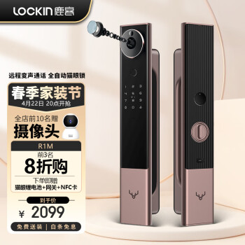 鹿客（LOOCK）R1M全自动可视猫眼智能门锁密码指纹电子锁防夹手支持APP智能联动