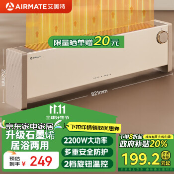 艾美特（AIRMATE）石墨烯电热取暖器家用电暖器制热浴室暖风机安全防水电暖气片大面积供暖节能电暖气片HD22-K8