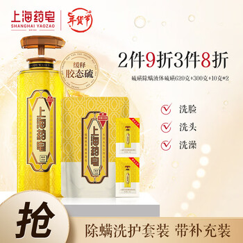 上海药皂硫磺温泉液体香皂洗头洗脸洗澡X除螨男女士通用940g