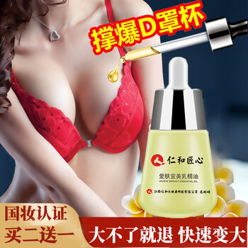 仁和 丰胸产品不含激素快速丰胸霜