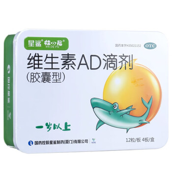 预防维生素a及d的缺乏症星沙ad01岁d3滴剂儿童婴儿钙1岁以上1盒48粒