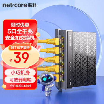 磊科 netcore S5G 5口千兆交换机