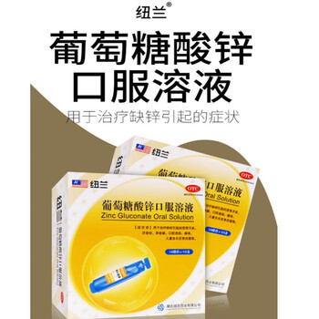 补锌口服溶液 10支1盒儿童小孩缺锌引起的营养不良 蓝瓶 3盒