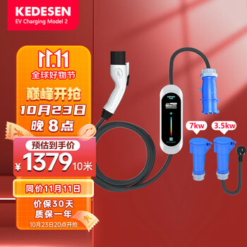 科德森 适用理想新能源便携式充电器枪 电动汽车随车电器 特斯拉充电桩 7kw智能款两用 10米