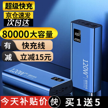 【超级快充丨有快充线】充电宝超大容量80000毫安便携移动电源适用华为oppo苹果小米vivo手机 至尊版【双向超级快不伤手机】+快充线+提速9999 20000毫安时【可上飞机轻薄便携】