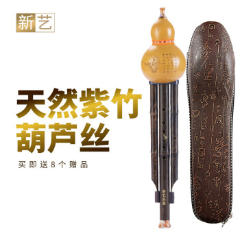 中国葫芦丝品牌新艺(xinyi),天然葫芦+优质紫竹制作,高品质乐器推荐购买!