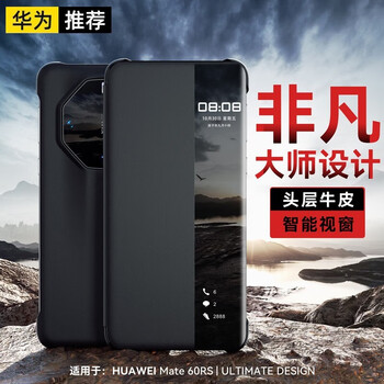 可晴 华为mate60rs手机壳huawei Mate60rs非凡大师手机保护套翻盖智能视窗全包 【玄黑色 经典翻盖】头层牛皮 智能视窗