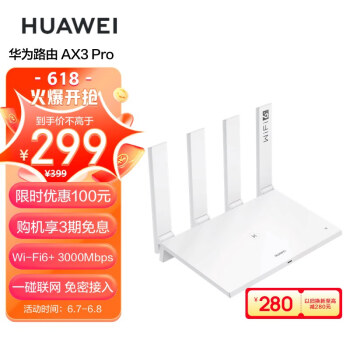 华为（HUAWEI）路由器AX3 Pro 千兆路由器 无线路由器 wifi6/智能分频/无线家用穿墙/AX3000/高速路由