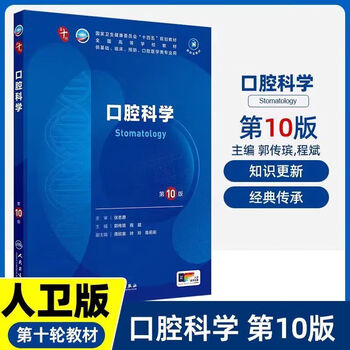 口腔内科学第2版 （永末書店 第2版 口腔内科学）
