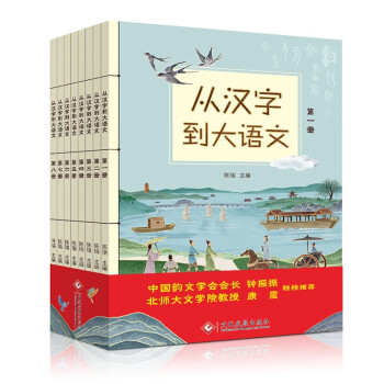 从汉字到大语文（全8册）