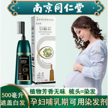南京同仁堂盖白染发膏,护发专家