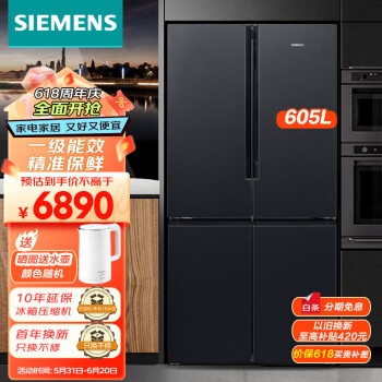 西门子（SIEMENS）605升十字对开门冰箱 变频风冷无霜 分区冷冻 一级能效大容量四开门电冰箱 KC97E1549C