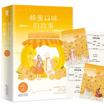 蜂蜜口味的故事 六识 摘要书评试读 京东图书