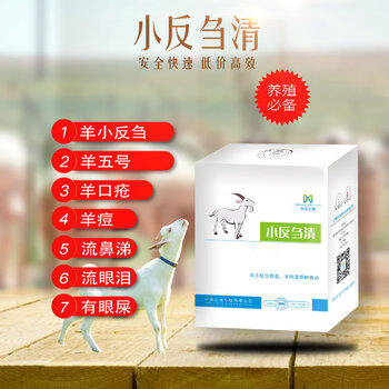 羊药物性添加剂羊小反刍药羊痘羊瘟羊口疮拉稀流鼻涕羊全清血清小反刍买4 一 图片价格品牌报价 京东