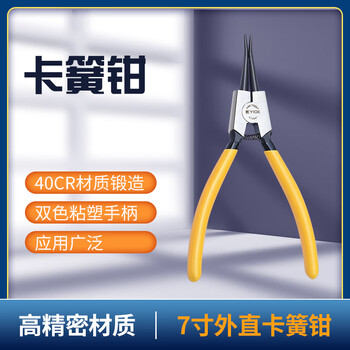 奕格 7寸外直卡簧钳 穴用挡圈钳轴用弹簧钳 Y12061