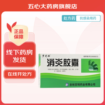 [罗尤淋] 消炎胶囊 0.5g*36粒/盒
