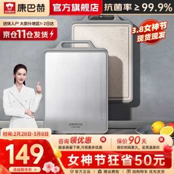 康巴赫砧板-高品质耐用,理想的厨房助手!