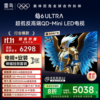 TCL 雷鸟 鹤6 ULTRA 25款 75英寸  AI画质芯片 电视机75S595C Ultra-A 75英寸