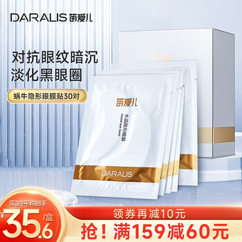 笛爱儿(daralis)蜗牛眼膜贴6g*30对（淡化眼纹 提拉紧致 补水保湿 眼部护理）