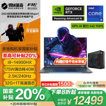 机械革命【百亿直降1500】【购机享国补】耀世16Super游戏笔记本电脑（i9-14900HX RTX4080 240Hz 2.5K）