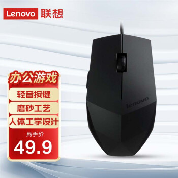 联想（lenovo）鼠标 有线鼠标 游戏鼠标 黑钻M300光学鼠标 台式机鼠标 笔记本鼠标