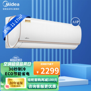 美的（Midea）新能效 变频冷暖挂机空调智弧 节能 智能家电 wifi控制 大一匹智弧（适用：11-17平）