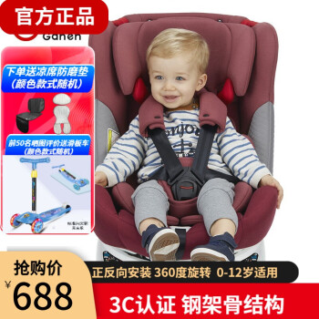 感恩（ganen） 盖亚儿童安全座椅0-4-12岁汽车用婴儿宝宝可坐可躺360度旋转 绯月红