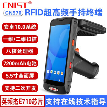 CNISTCN970PDA超高频rfid手持终端安卓数据采集器UHF读写器一维二维码扫描枪无线盘点机 CN970标配（2+16G）配置英频杰E710 标配