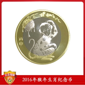 2016年猴年流通纪念币 二猴 单枚