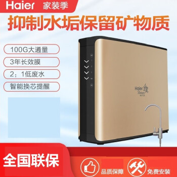 海尔（Haier） 净水器家用 直饮机净水机纳滤自来水过滤器 净水器（HSNF-300Q1(D)