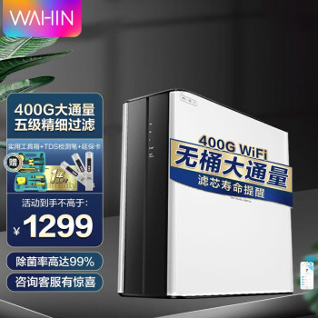 华凌WAH400-01家用厨房直饮400G大通量家用净水器橱下式净水机价格走势与用户口碑推荐