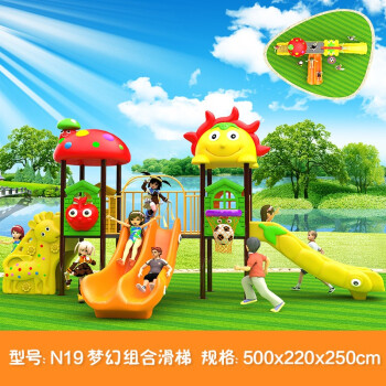育龍（Yulong）幼儿园大型儿童滑梯秋千组合户外室外小区游乐设备娱乐设施玩具 N19梦幻组合滑梯 76MM滑梯