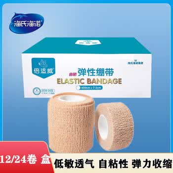 海氏海诺弹性绷带自粘包扎固定运动医疗加压术后压力医用弹力绑带 3卷