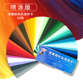 漆膜颜色标准样卡GSB05-1426-2001国标色卡样本标准通用油漆涂料地坪漆颜料塑料粉末乳胶漆汽车金属色卡本样板卡展示册工业五金机械钢材建筑烤漆喷漆玩具比色卡颜色彩搭配色卡色标卡色号正版GSB色卡