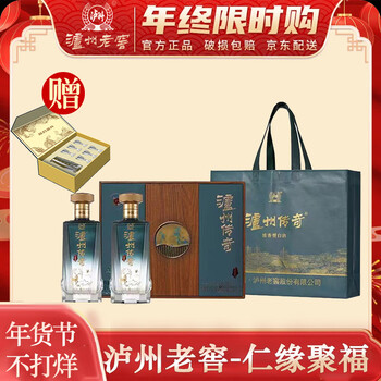 泸州老窖股份出品 泸州传奇 52度浓香型白酒礼盒 商务招待 年货节送礼白酒 52度 500mL 2瓶 仁缘聚福礼盒