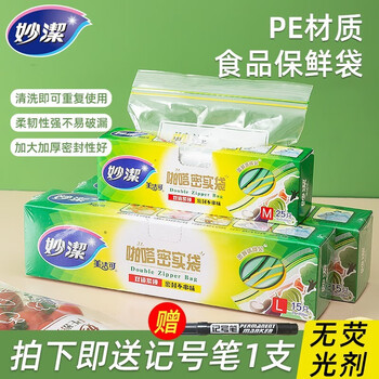 妙洁（MIAOJIE） 妙洁保鲜袋密封袋食品级家用密实袋冷冻自封袋分装收纳袋 大号27*28cm30只