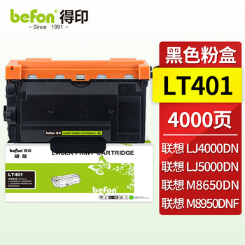 得印lt401易加粉粉盒 适用联想lj4000d lj4000dn lj5000dn m8650dn m8