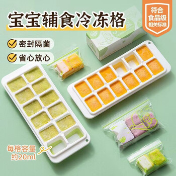 易优家辅食工具婴儿辅食冷冻盒密封保鲜袋抗收纳袋宝宝辅食分装袋小号 带盖辅食冷冻格12格-绿色