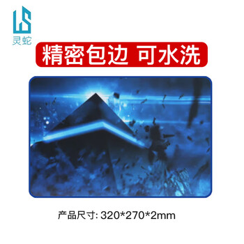 灵蛇(LINGSHE)鼠标垫 320*270*2mm家用办公游戏电脑桌垫 精密包边防滑 可水洗 P03蓝色