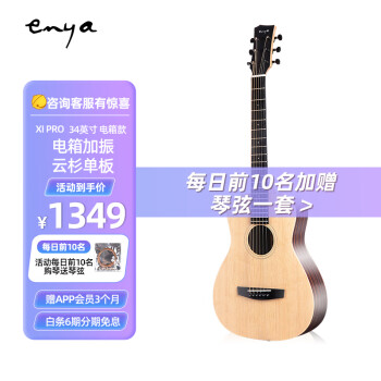 探索enya品牌吉他-价格走势和销量趋势分析