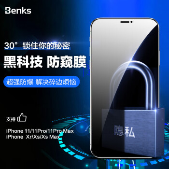 邦克仕(Benks)苹果XR钢化膜 iPhoneXR全屏覆盖曲面手机保护贴膜 耐刮防窥玻璃膜 纤薄不碎边防偷看膜