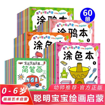 儿童绘画喜乐熊启蒙教材 幼儿涂涂画画 全20册 全脑开发绘画