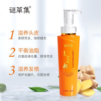 谜草集生姜养发修护洗发水350ml*2瓶
